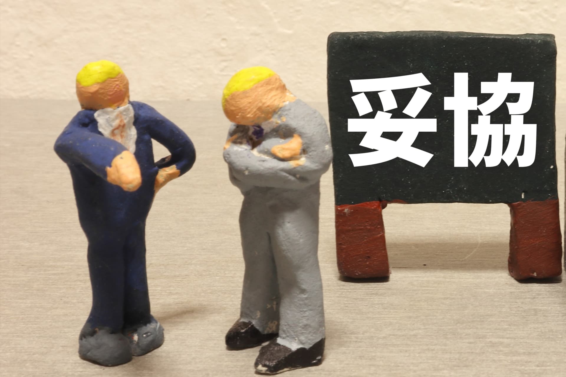 変革の時