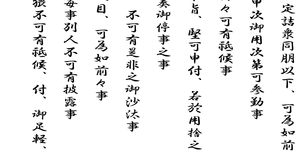 異見十七箇条
