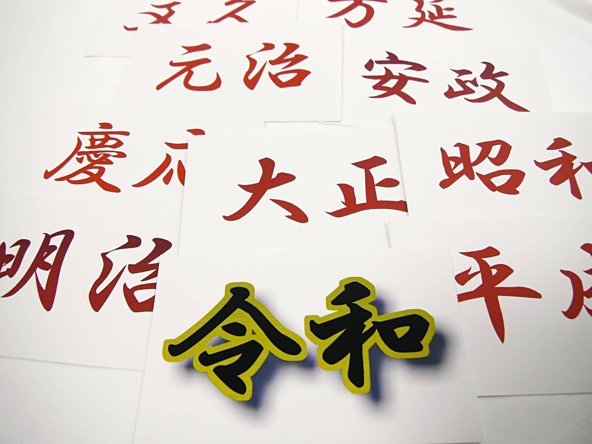 元亀から天正へ　純正と信長、連盟での奏上と勅書